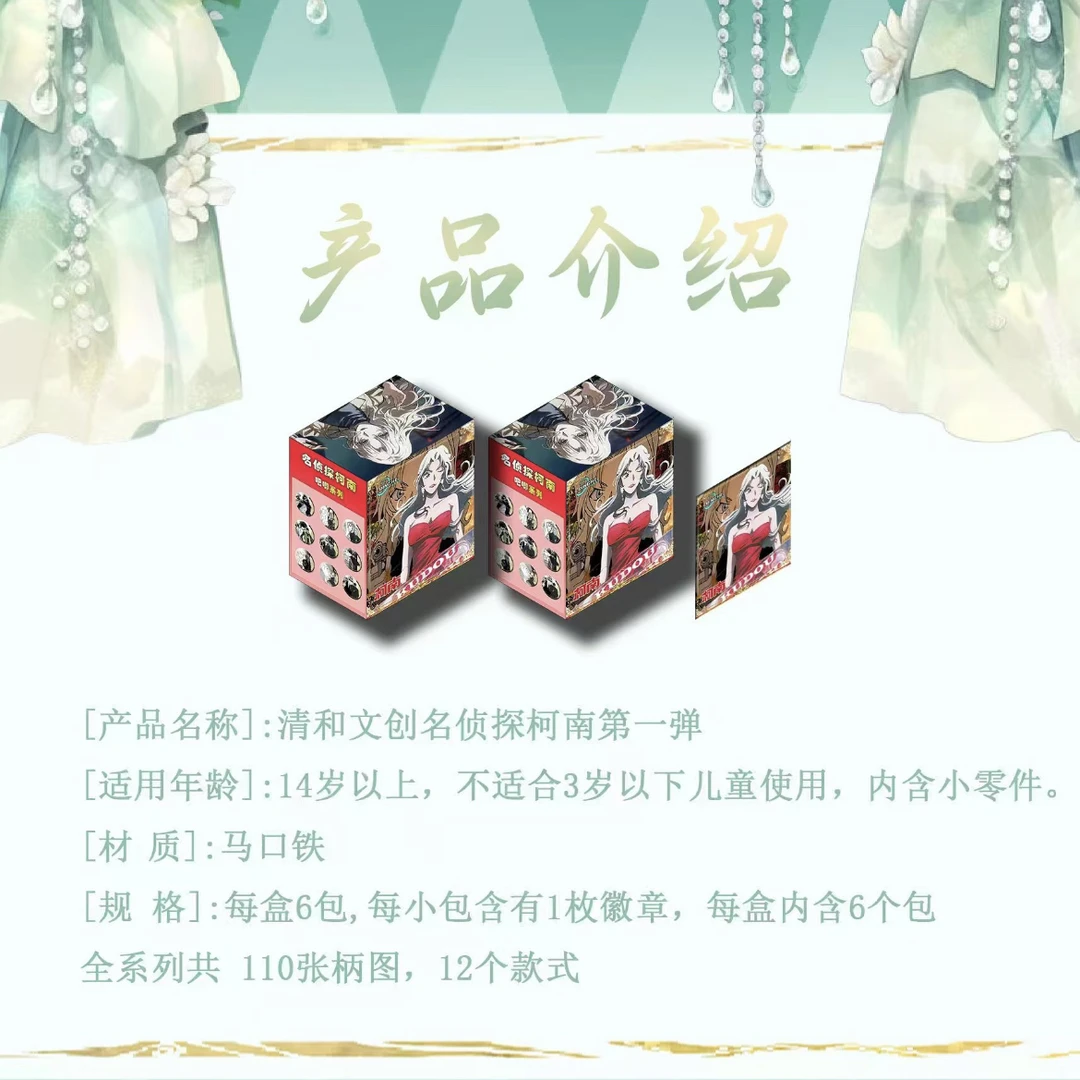 【拆盒】清和文创 名侦探柯南吧唧/二创潮玩/收藏吧唧盲盒（代拆）