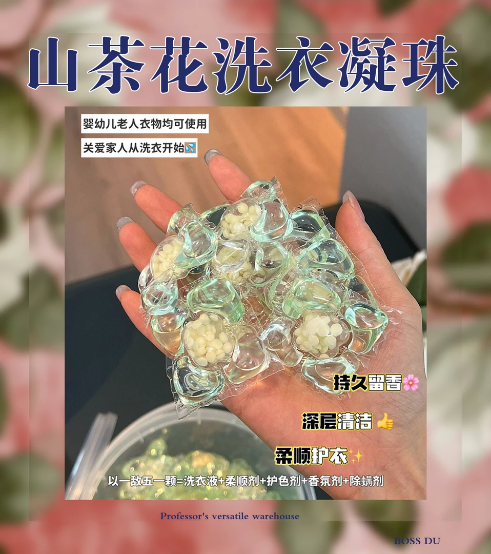 【到手50颗】山茶花洗衣凝珠去污清洁洗衣凝珠香氛浓缩护理持 TAN