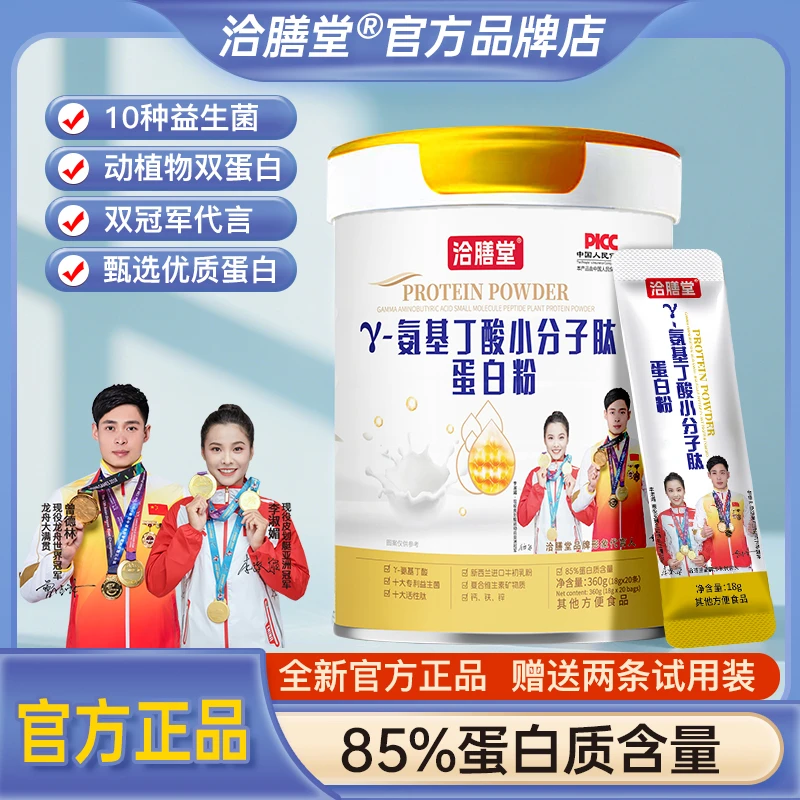 y-氨基丁酸小分子肽蛋白粉高蛋白富含维生素矿物质钙铁锌 0蔗糖