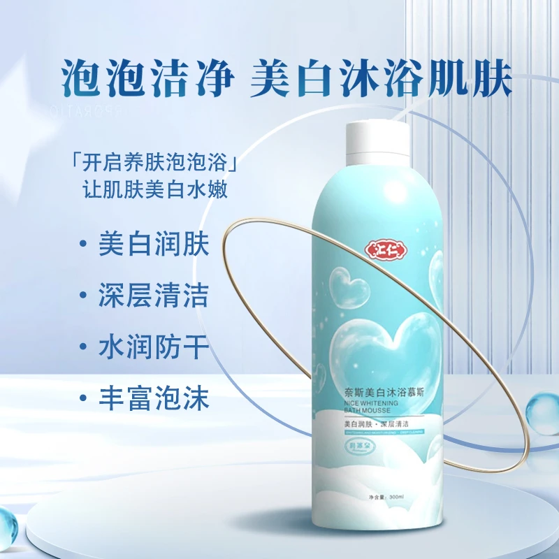 9163奈斯美白沐浴慕斯