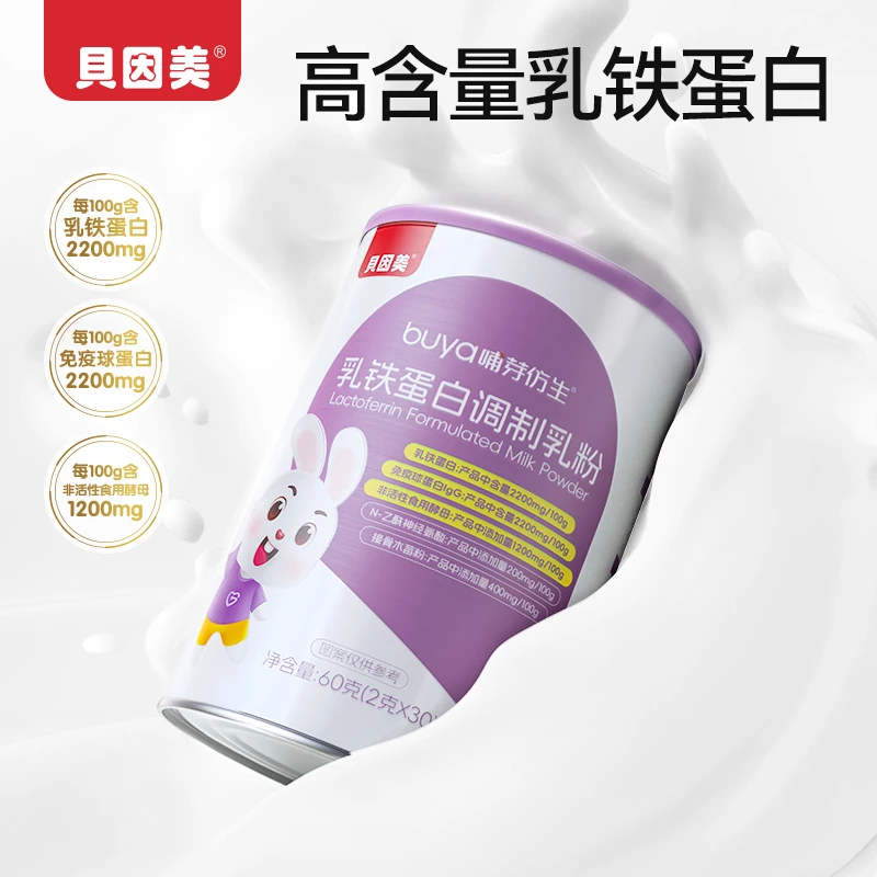 【新】贝因美小金条 乳铁蛋白含免疫球蛋白lgG蛋白乳粉