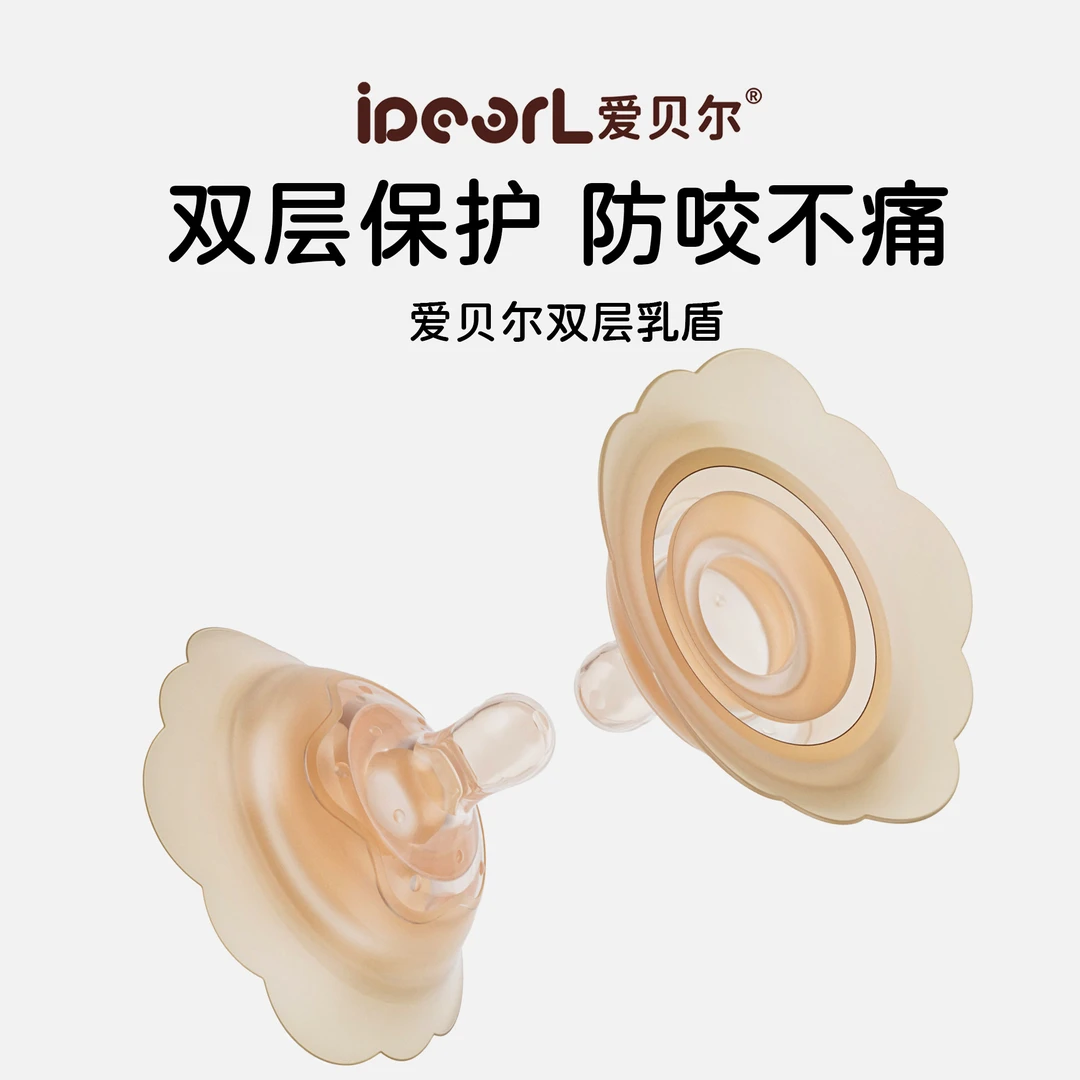 爱贝尔乳盾喂奶乳头保护罩母乳亲喂奶哺乳内陷防咬奶嘴辅助神器