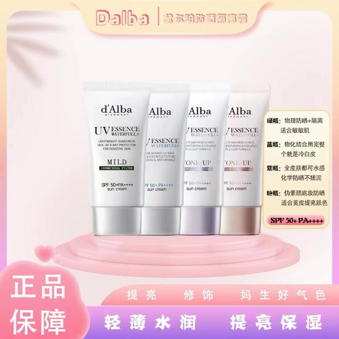 韩国dalba黛尔珀防晒霜水润自然提亮保湿隔离小蓝伞亲肤轻薄清爽