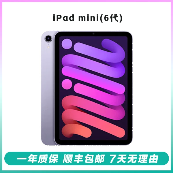 95新 Apple/苹果 苹果iPad mini 6代 原装正品平板电脑