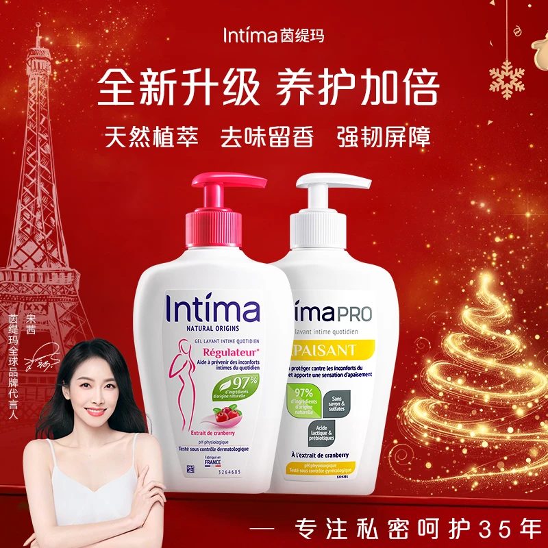 【全新升级】Intima茵缇玛私处洗护液女性蔓越莓私密抑菌护理清洗液