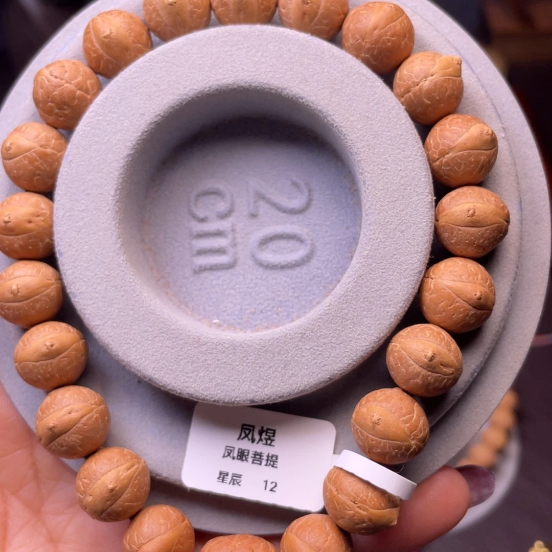 吊坠凤眼菩提尼泊尔凤眼菩提