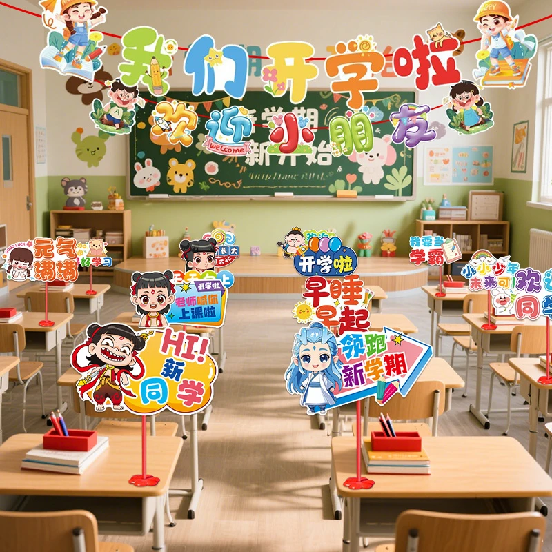 幼儿园开学仪式感氛围布置教室班级场景装饰桌面立牌摆件拍照道具