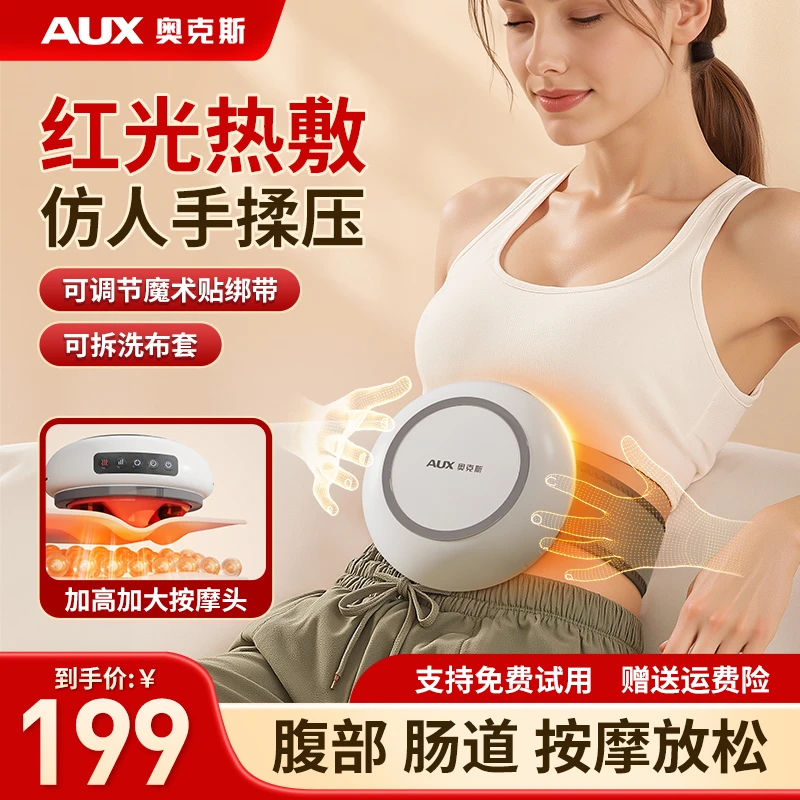 奥克斯天然砭石揉腹仪揉肚子神器艾灸小腹腹部按摩仪促进肠道蠕动