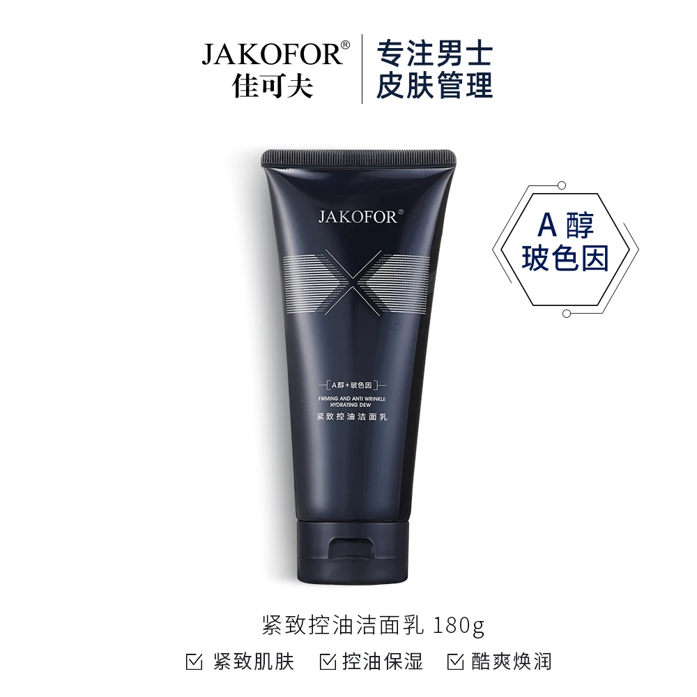 JAKOFOR佳可夫大容量180g紧致控油洁面乳男女通用