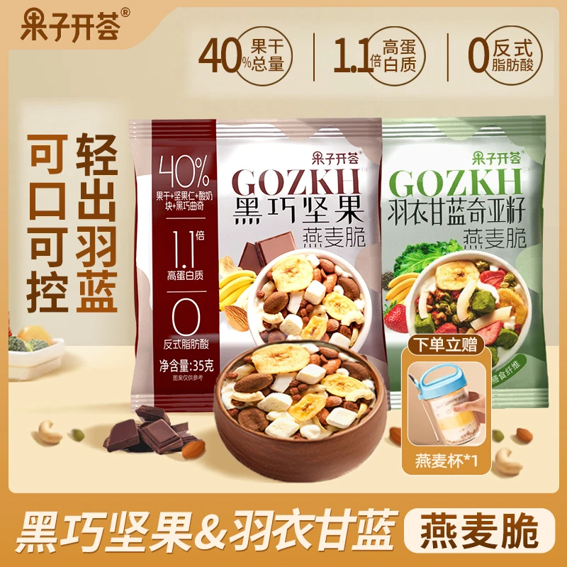 【果子开荟】黑巧坚果燕麦脆可可益生菌轻食代餐即食高膳食袋装燕麦