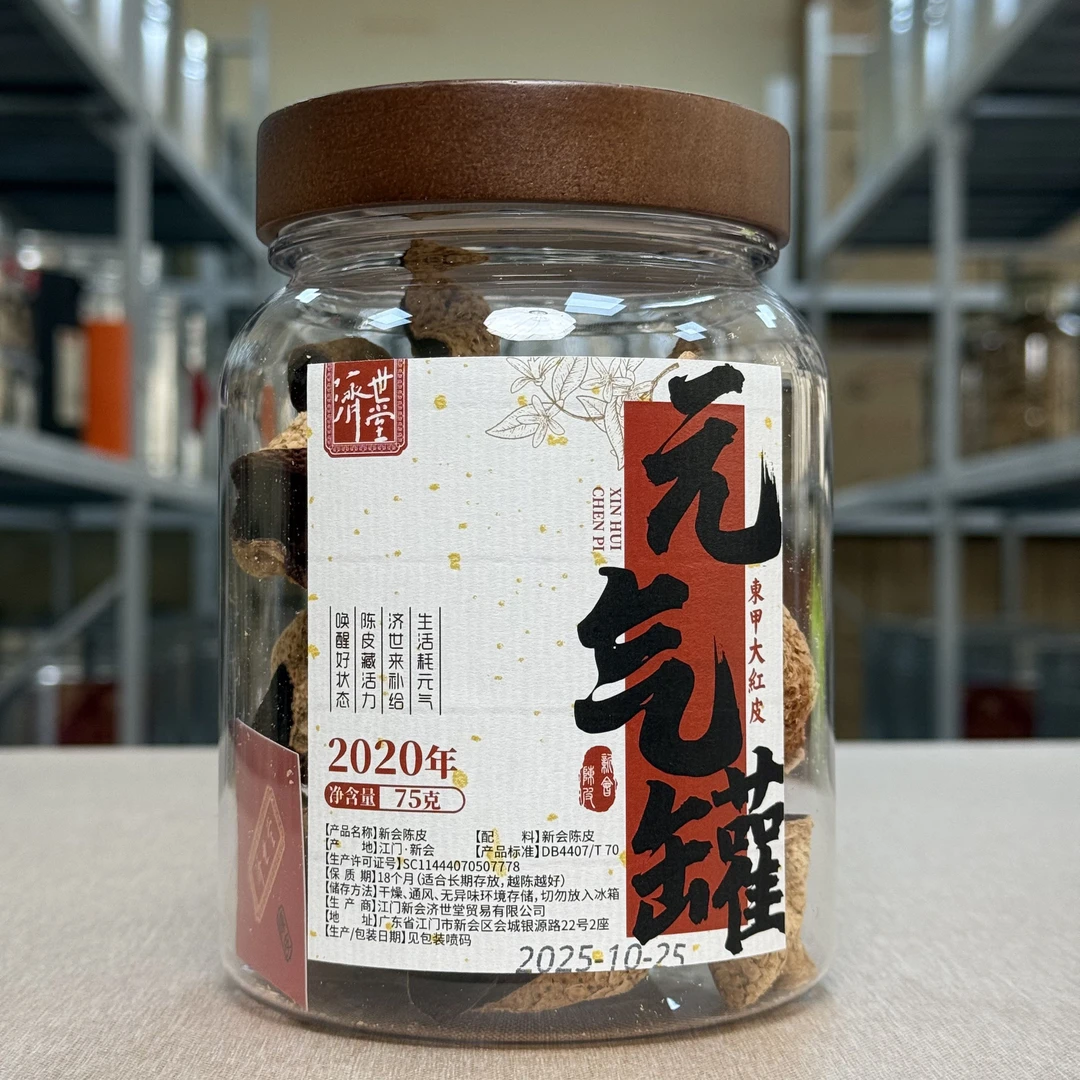 【元气罐】2020年东甲产区新会陈皮75g/250g/500g生晒干仓5年陈化