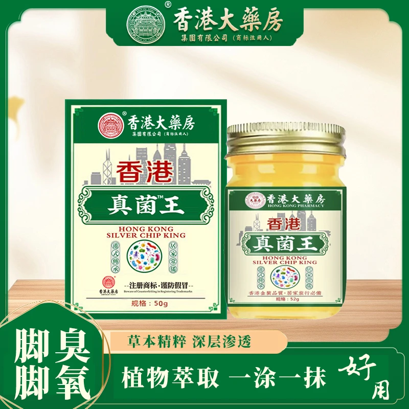 【新疆包邮】香港大药房真菌王皮肤护理艾乳膏手足护理膏批发