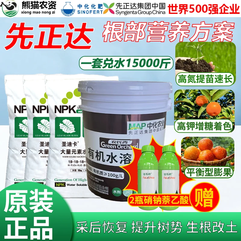圣迪卡【中化先正达有机水溶肥】膨果专用黄腐酸水溶肥膨果农用肥料