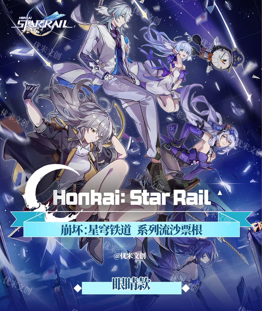 《崩铁.星穹铁道》周边精美亚克力流沙票根18*6