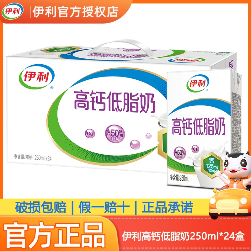 【12月产】伊利高钙低脂奶250ml*24盒营养早餐儿童学生中老年牛奶