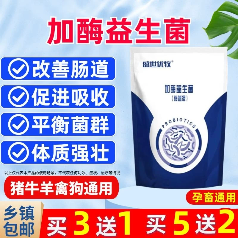 兽用加酶益生菌猪牛羊鸡鸭鹅犬狗兔鸽子鹌鹑调理肠胃平衡菌群拉希