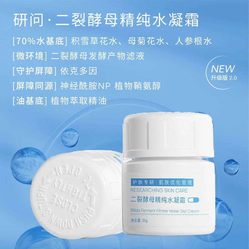 研问正品二裂酵母水凝霜补水锁水保湿滋润舒缓抗皱紧致角鲨烷面霜