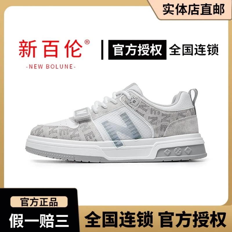 NEW BOLUNE新百伦男女板鞋正品官方夏季透气青少年百搭休闲运动鞋