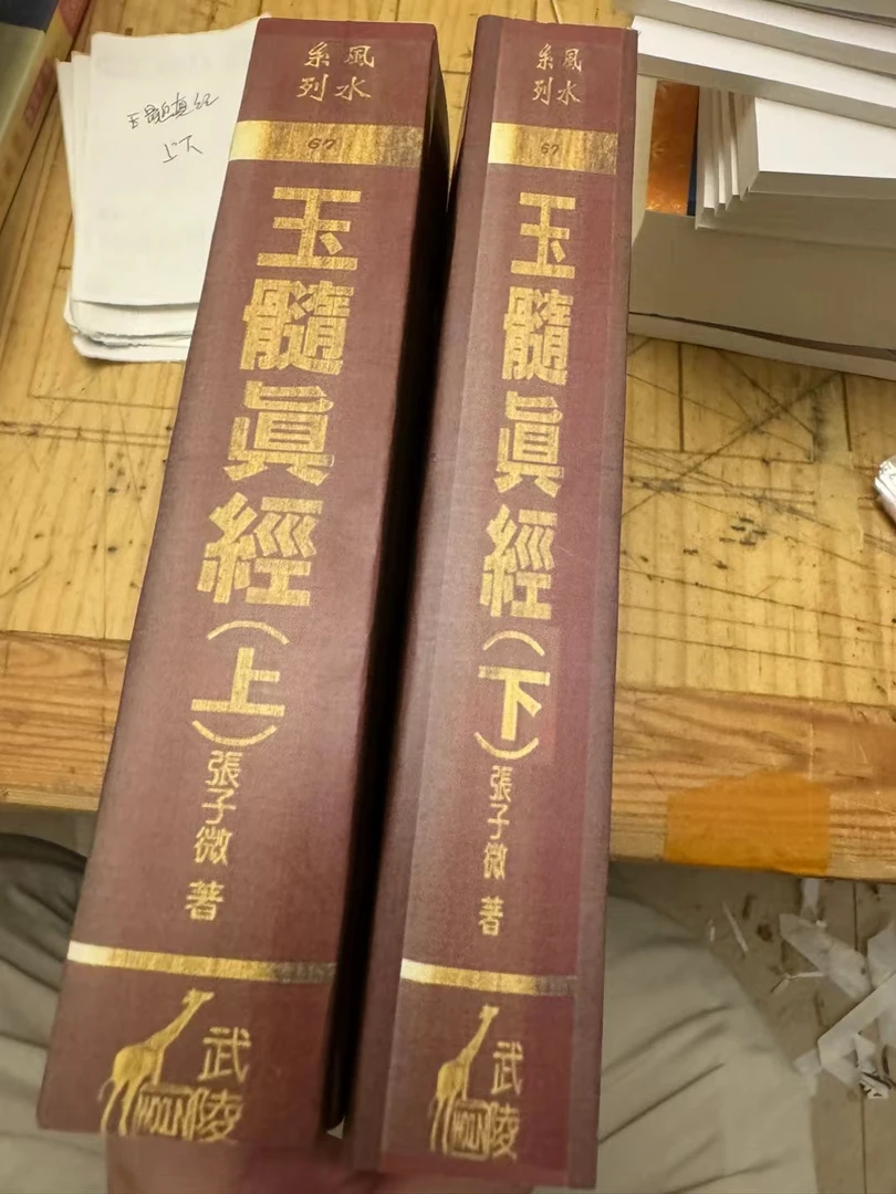玉髓真缘，上下册，