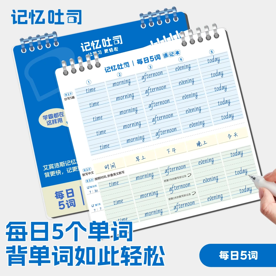记忆吐司【每日5词】小学背单词神器艾宾浩斯记忆法单词速记本