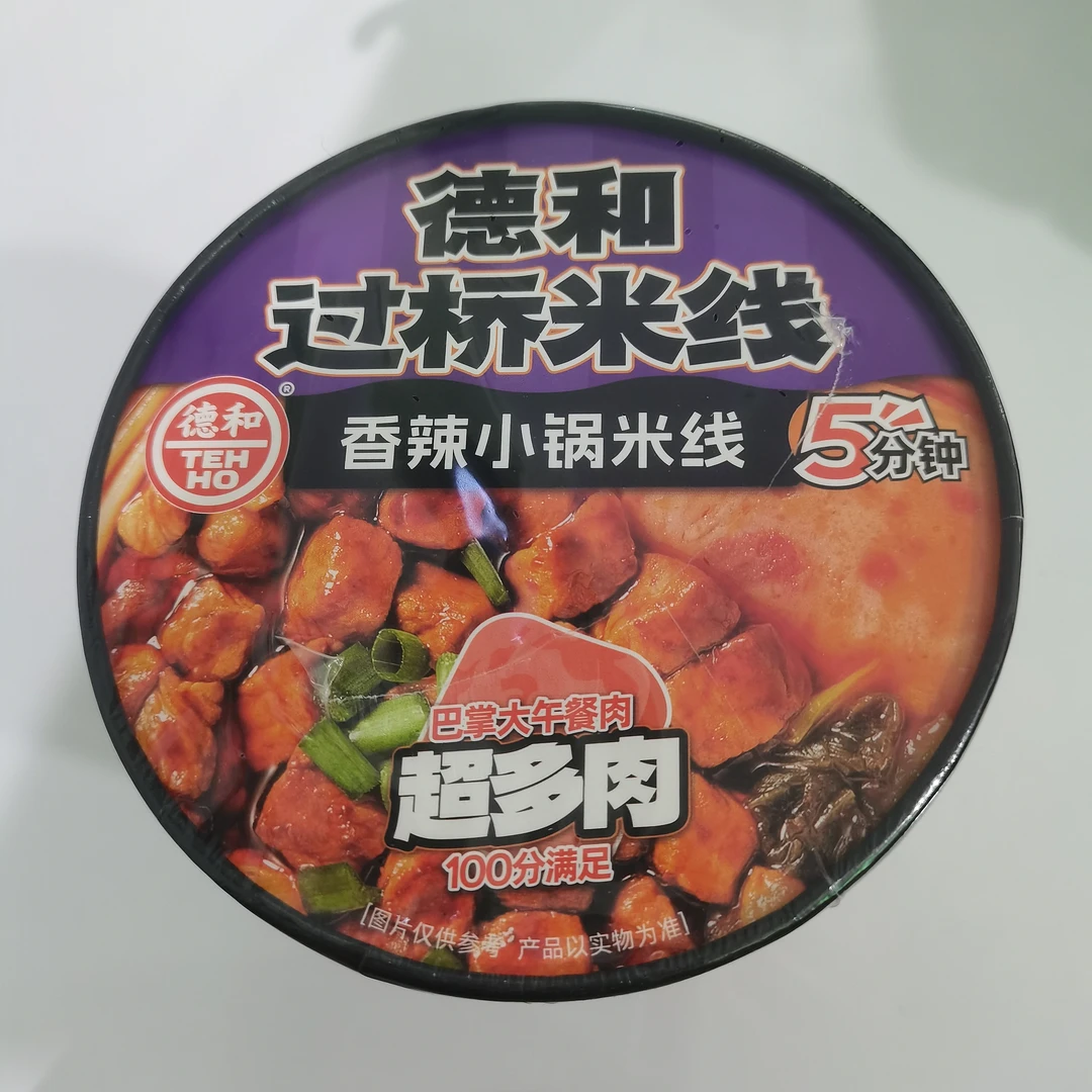 德和-香辣小锅米线