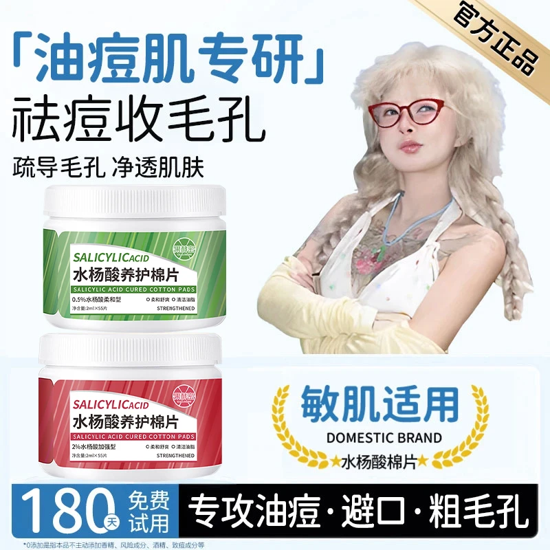 【顾茜茜推荐】水杨酸棉片湿敷棉深层清洁控油温和祛痘淡化痘印学生