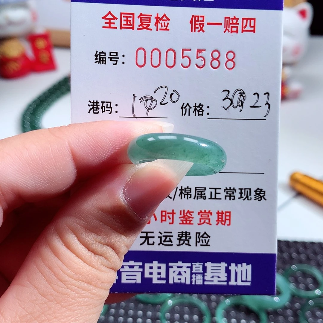 翡翠未镶嵌戒指5588