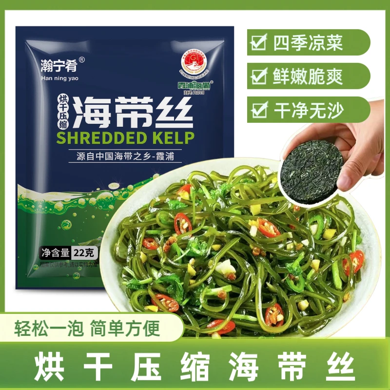 【到手20袋】22g/袋霞浦压缩海带丝鲜嫩爽口干净无沙火锅凉拌菜干货