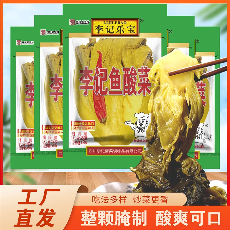 李记 | 3包鱼酸菜 四川老坛泡菜酸爽劲脆腌菜开味下饭菜美食250g