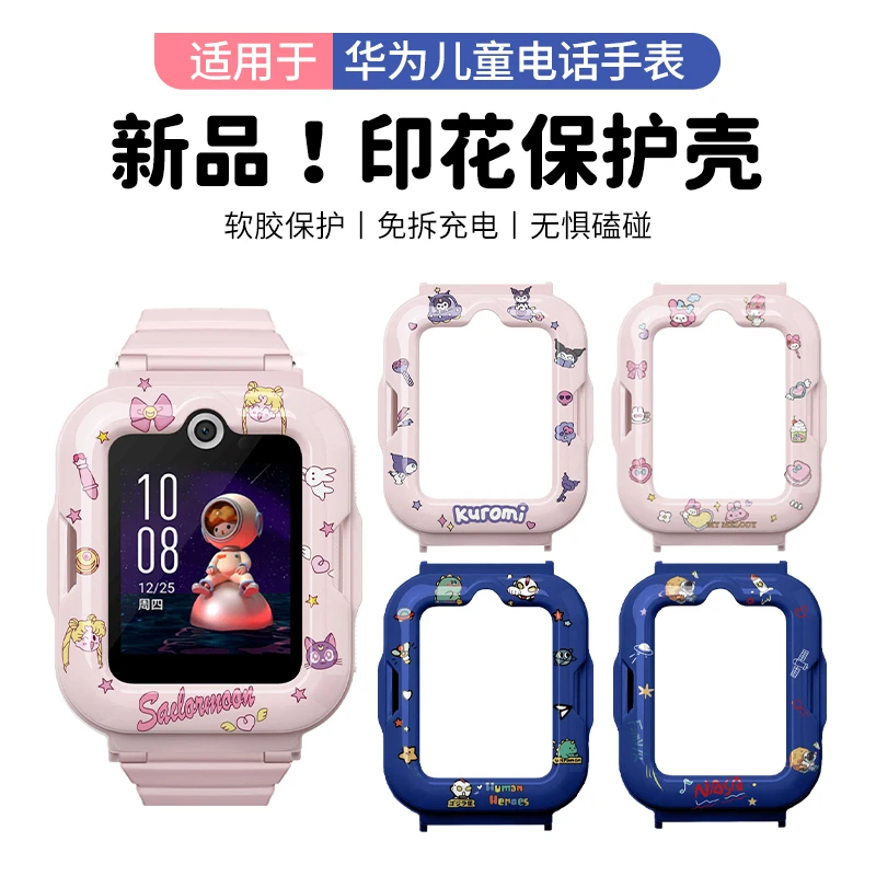 适用华为儿童手表5保护壳4Pro卡通保护壳公仔挂绳原机色外壳防摔