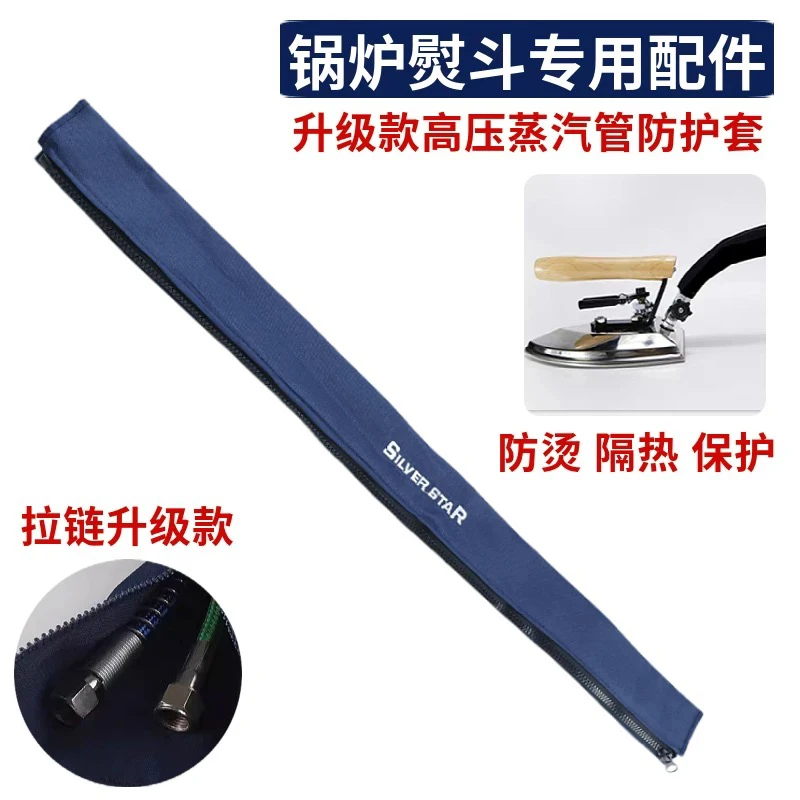 高压蒸汽管防护套熨斗进气管隔热套防烫带拉链高压管布套锅炉熨斗