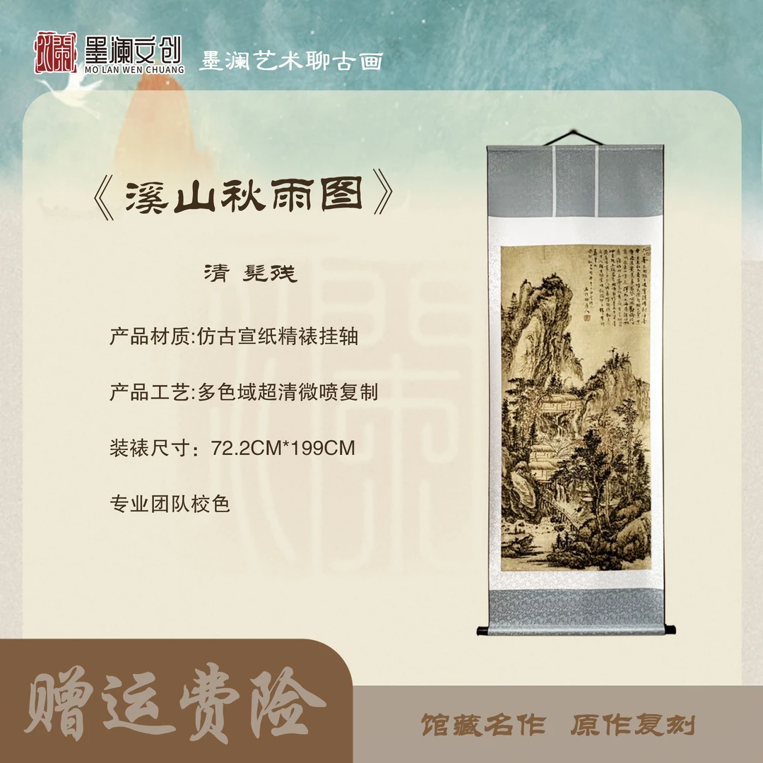 《溪山秋雨图》国画宣纸画芯 双色锦陵布祝裱 茶室 茶楼壁画