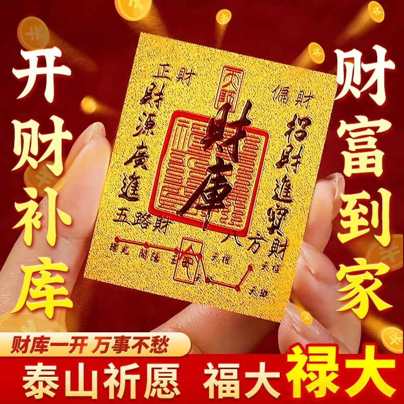 2025新款开财库金色手机贴招财进宝聚财补库财神用品金箔财库贴纸