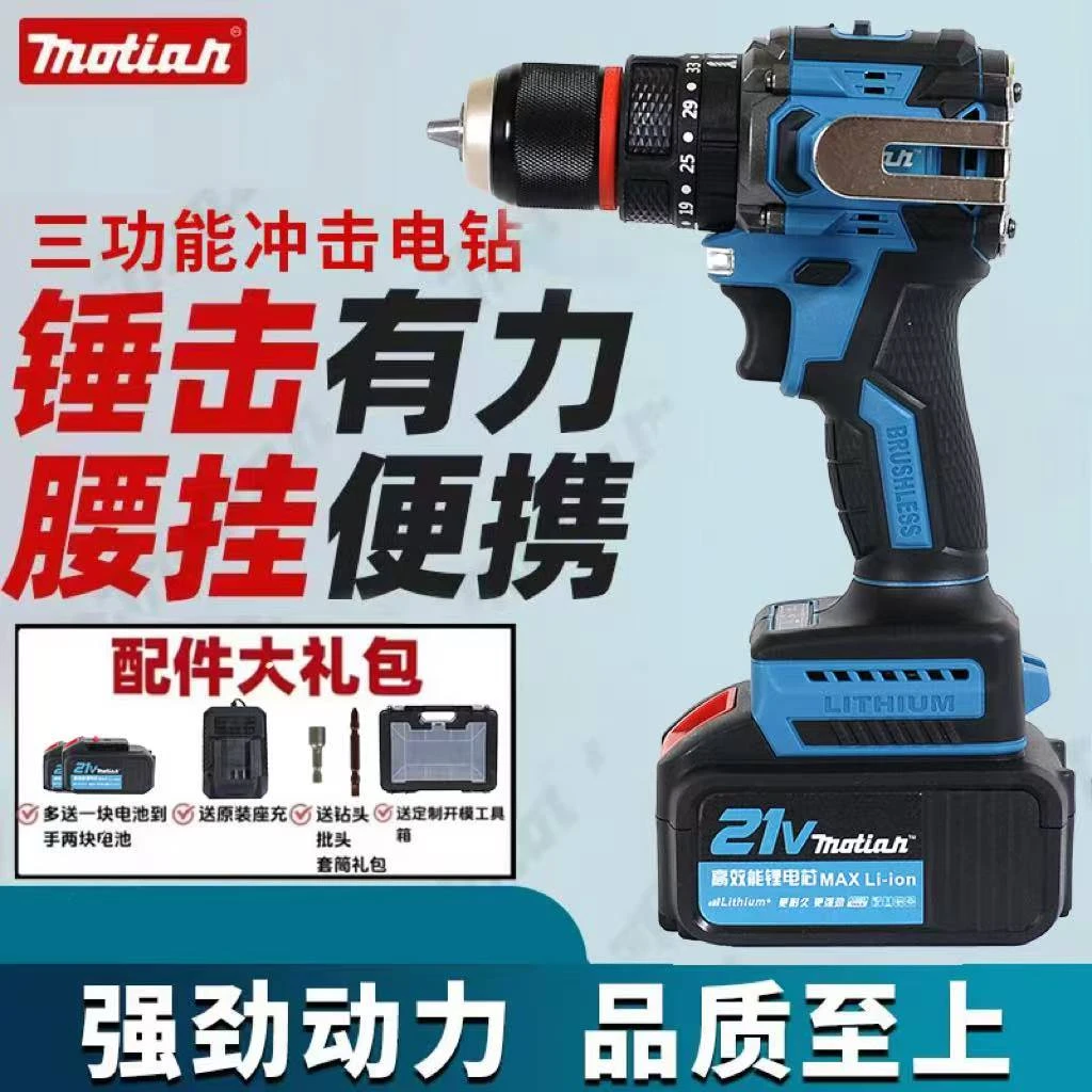 motian三功能冲击电钻大钢炮2电工具箱
