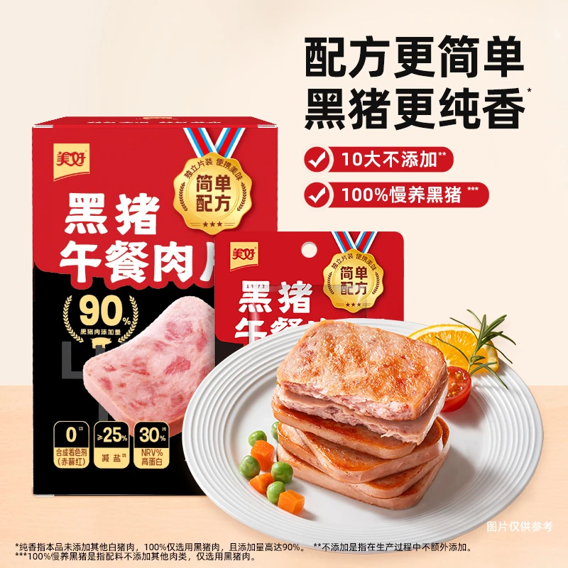 美好黑猪午餐肉片240g（6片）*2盒每片独立包装即食早餐火腿三明治