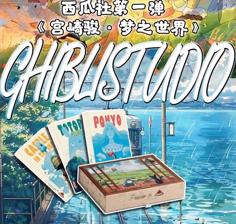 富贵 《宫崎骏》西瓜社 特价无赏 有箱配 经典卡牌代拆
