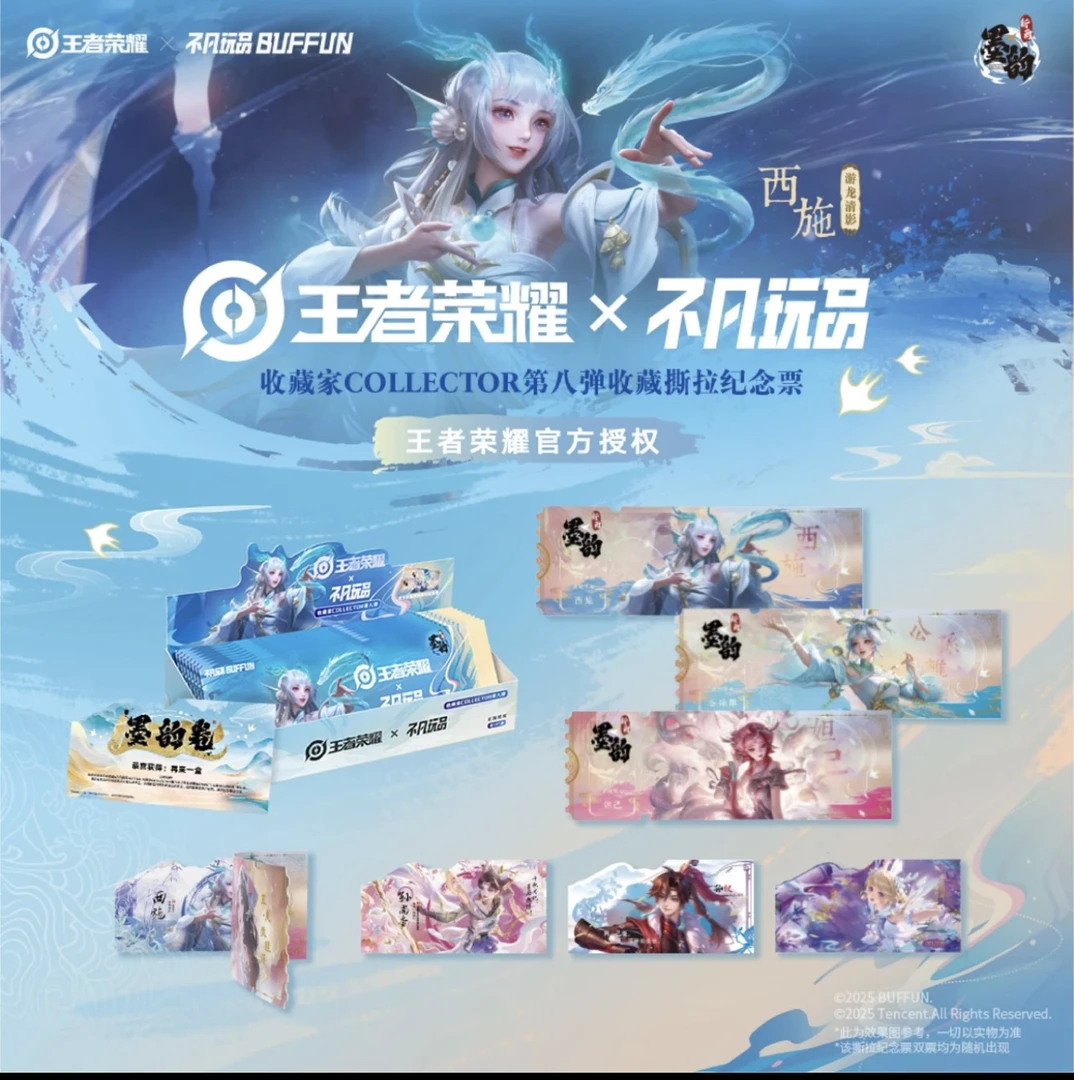【转盘】不凡玩品《墨韵新画IMPRINT》收藏撕拉纪念票默认代拆
