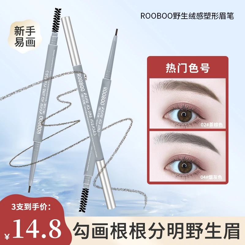 【3支】极细眉笔细头防水防汗不脱妆勾勒野生眉不易晕染根根分明女