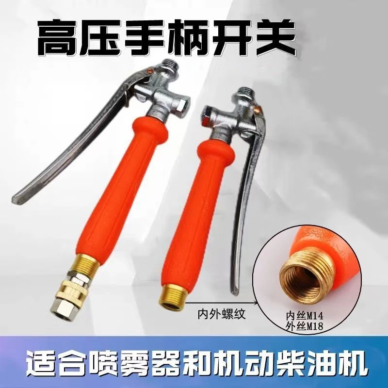 农用接头开关接头把手接口喷雾器手柄捏手精品接头果树喷雾器开关