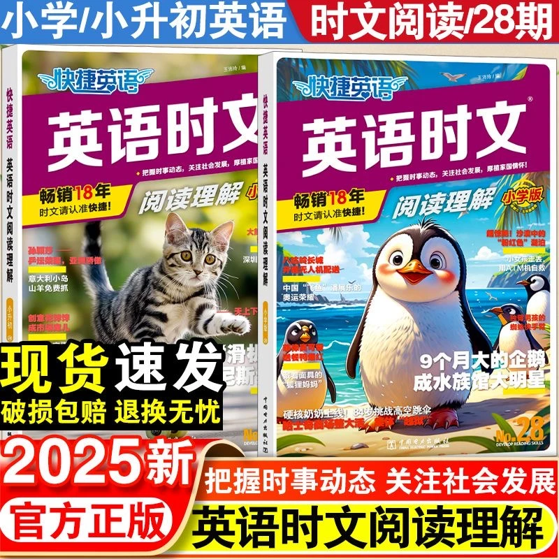 28期快捷英语时文阅读小学初中小升初27期英语完形填空与阅读理解