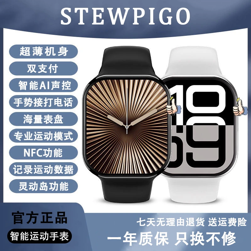 STEWPIGO x10大屏手表顶配版双支付运动跑步长续航多功能智能手表