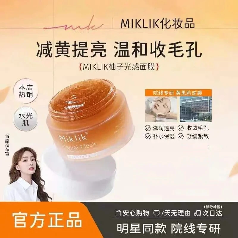 miklik柚子海葡萄光感涂抹面膜正版减黄细腻毛孔补水舒缓紧致肌肤