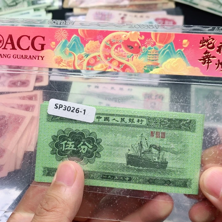阿杜直播间退市旧纸币 5份荧光钛白五张