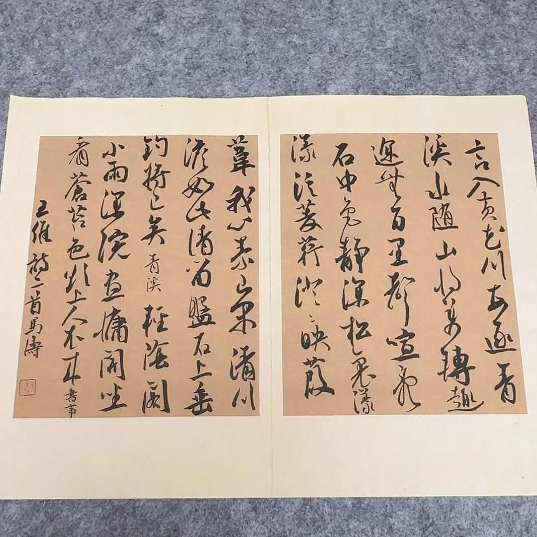 书法中书马涛45+34