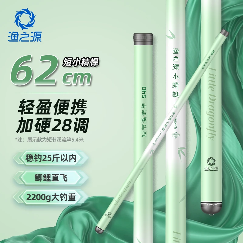 渔之源新品小蜻蜓溪流竿短节鱼竿便携钓竿综合竿鲫鱼竿高碳钓鱼竿