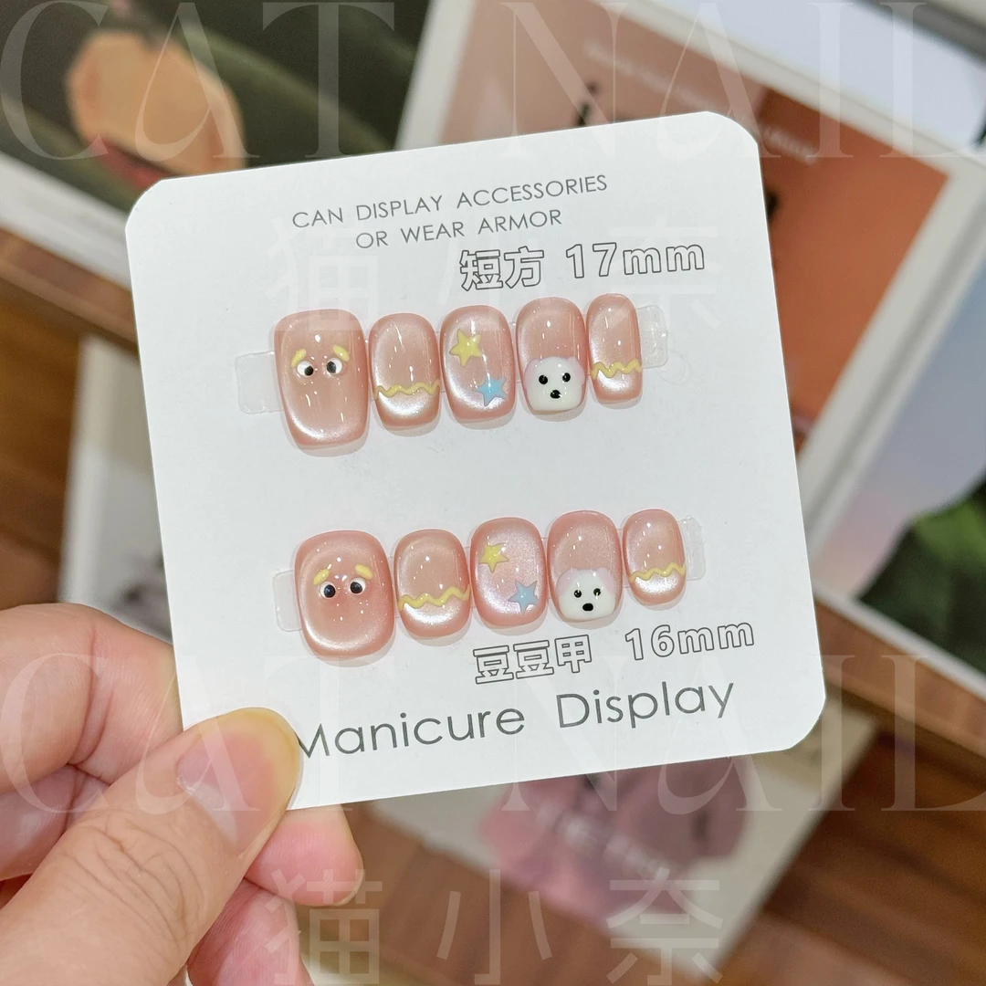 【长短可选】“黄油小狗” 手工穿戴甲 定制美甲贴片10片装ins风格