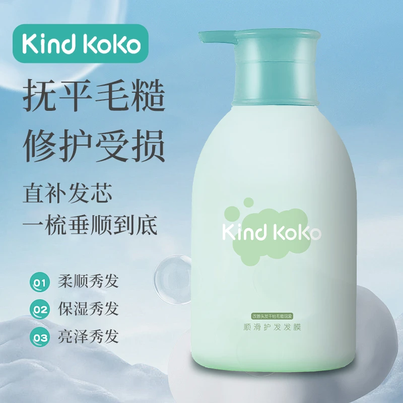 宁宁|Kind koko顺滑护发发膜改善毛躁光泽柔顺