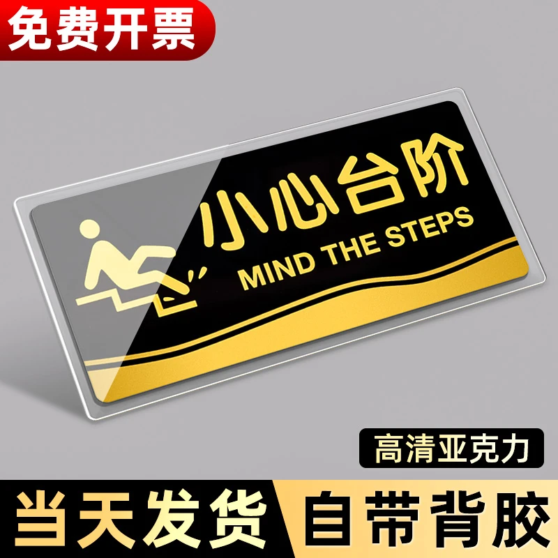 小心台阶警示牌亚克力小心地滑提示牌标志标识牌温馨提醒标语墙贴