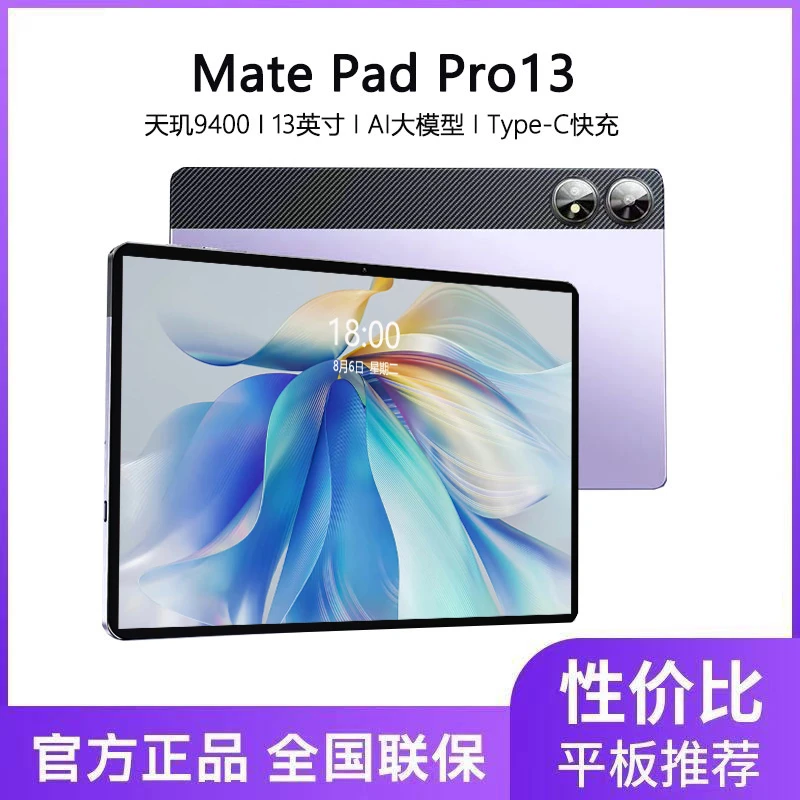 国补 华为MatePad Pro平板电脑13寸4K护眼全网通办公学习电竞平板