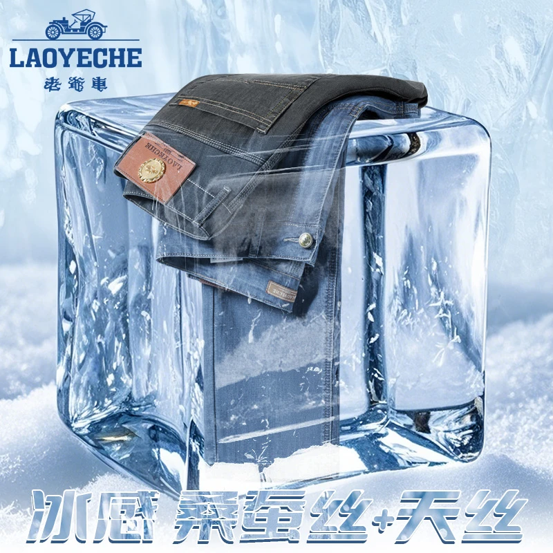 老爷车【桑蚕丝+天丝】男士高品质莱塞尔牛仔裤2025夏季新薄款宽松